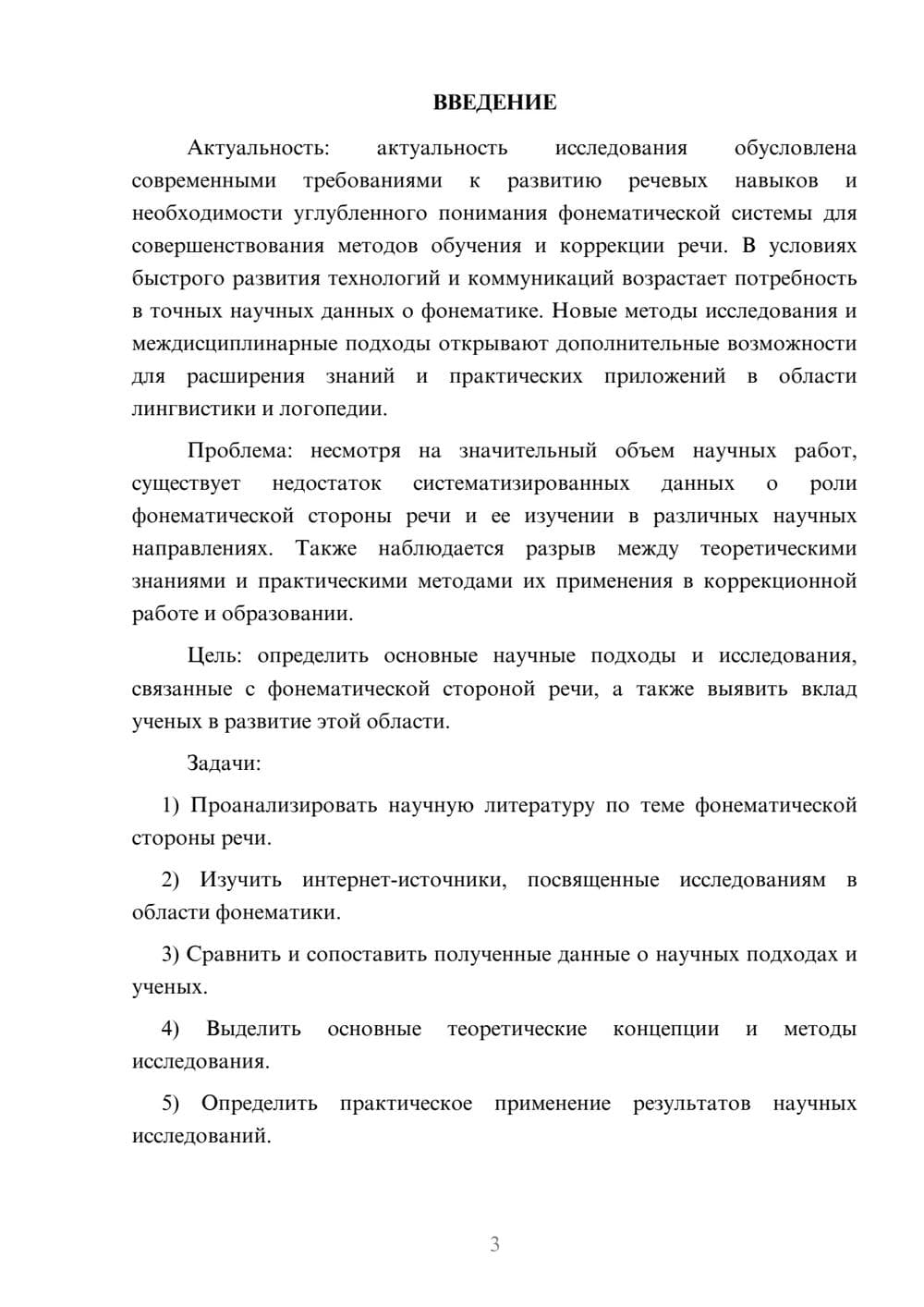 Предпросмотр курсовой работы 3