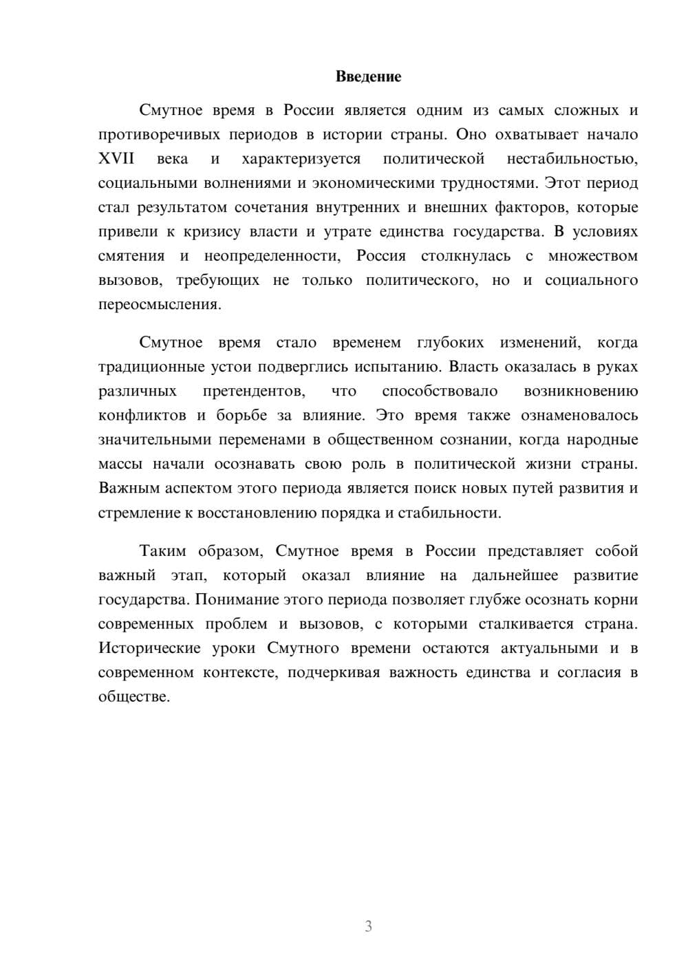 Предпросмотр реферата 3