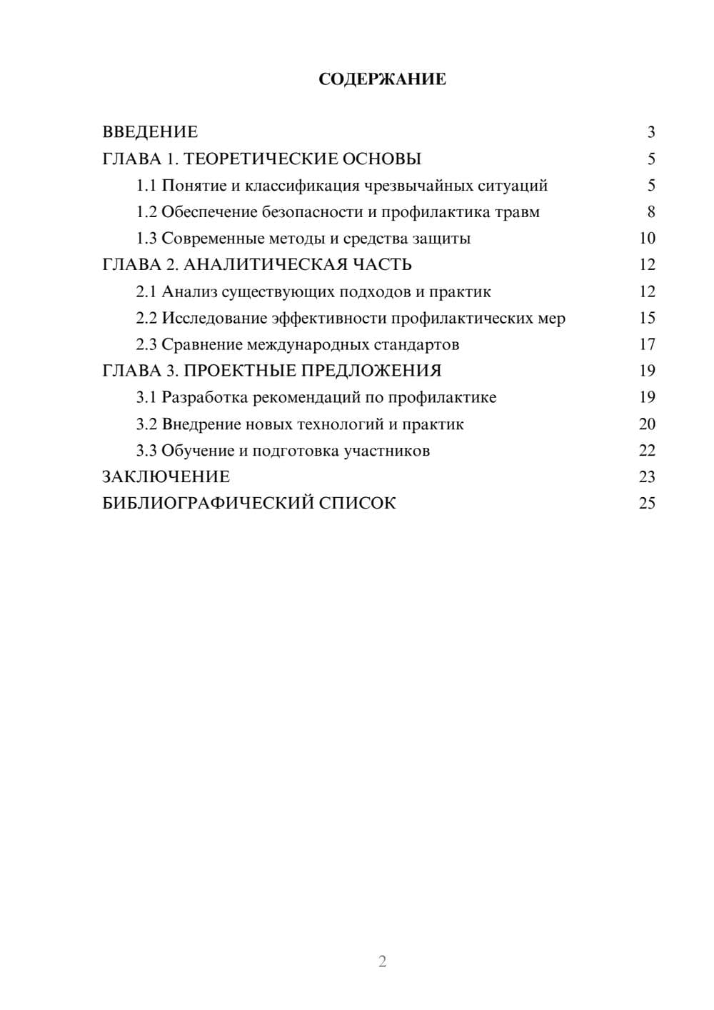 Предпросмотр курсовой работы 2