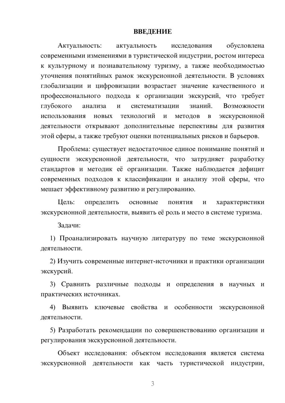 Предпросмотр курсовой работы 3
