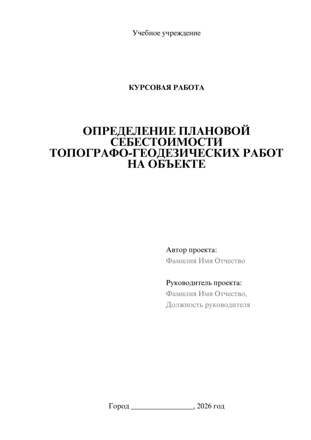 Предпросмотр курсовой работы 1