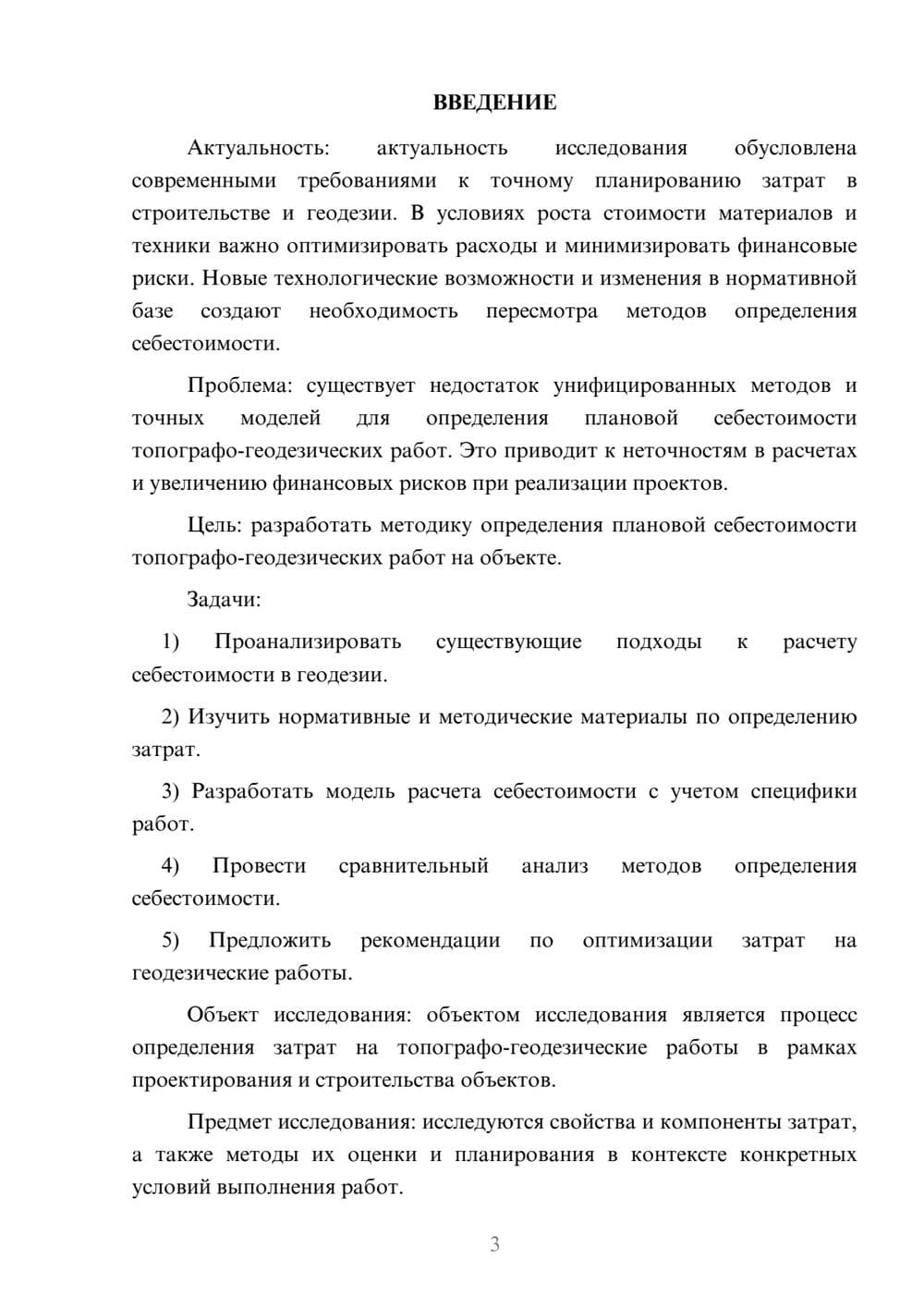 Предпросмотр курсовой работы 3