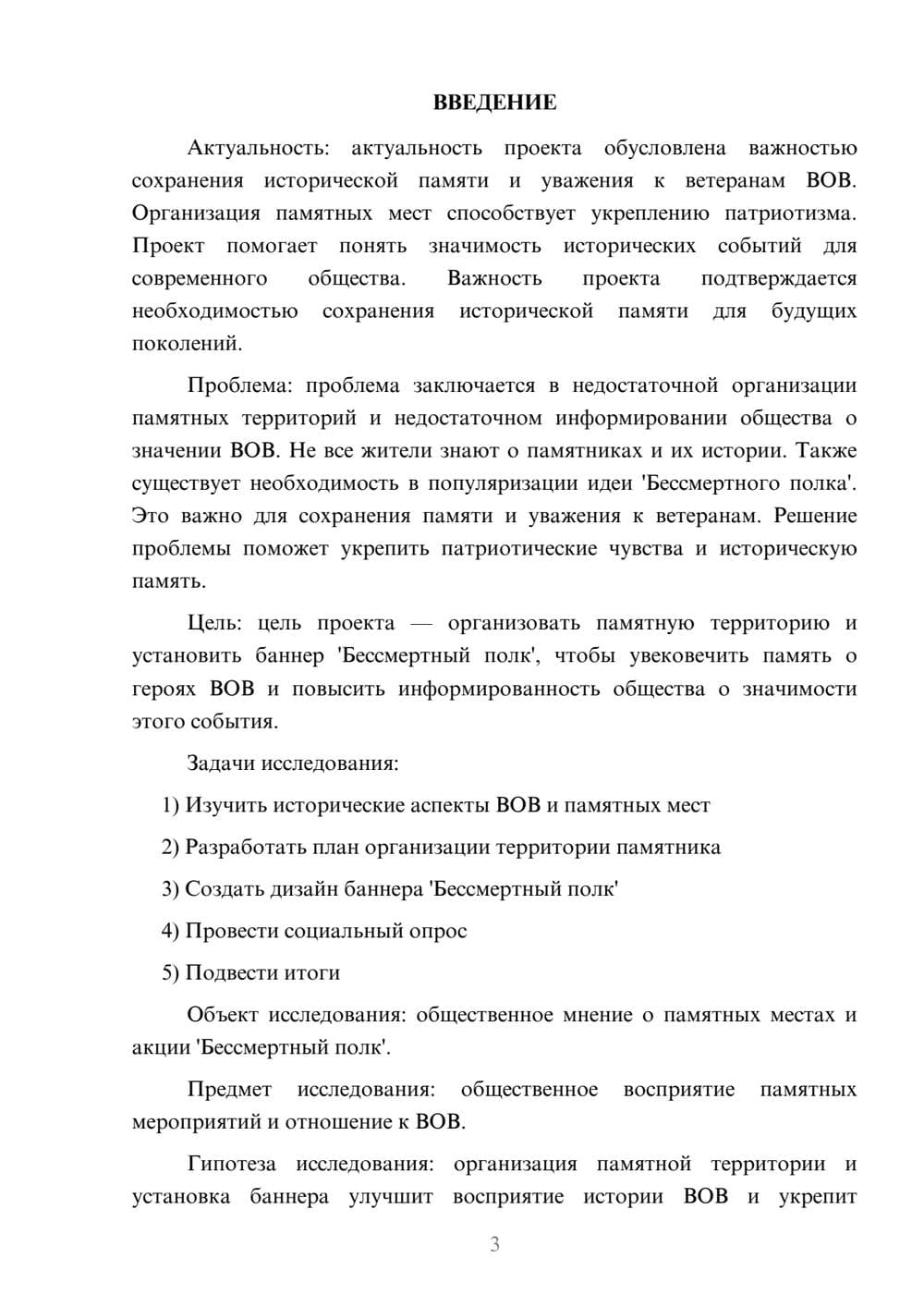 Предпросмотр проекта 3