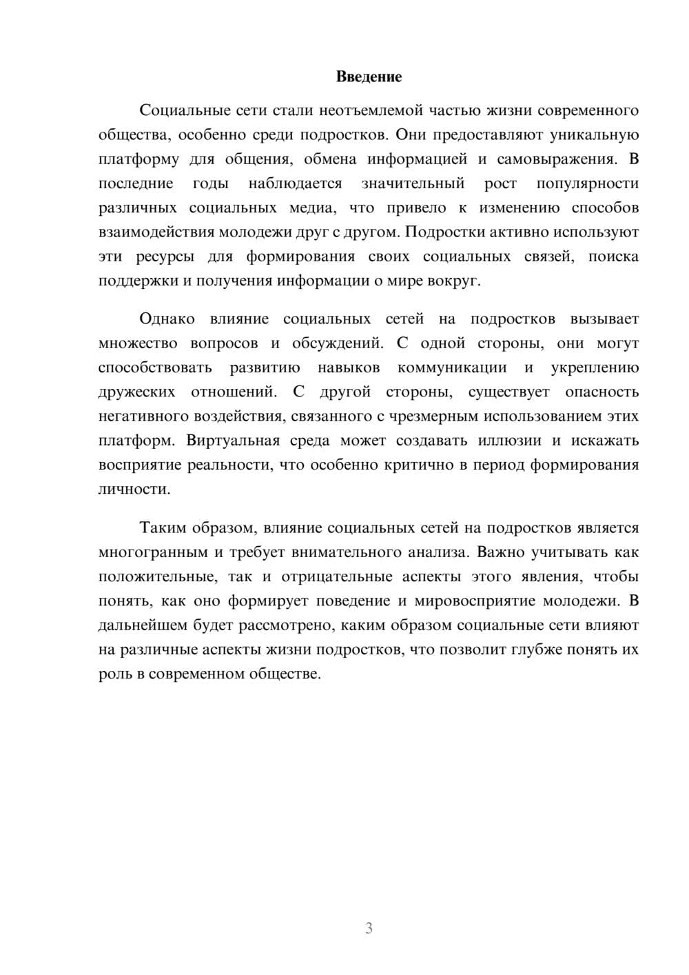 Предпросмотр реферата 3