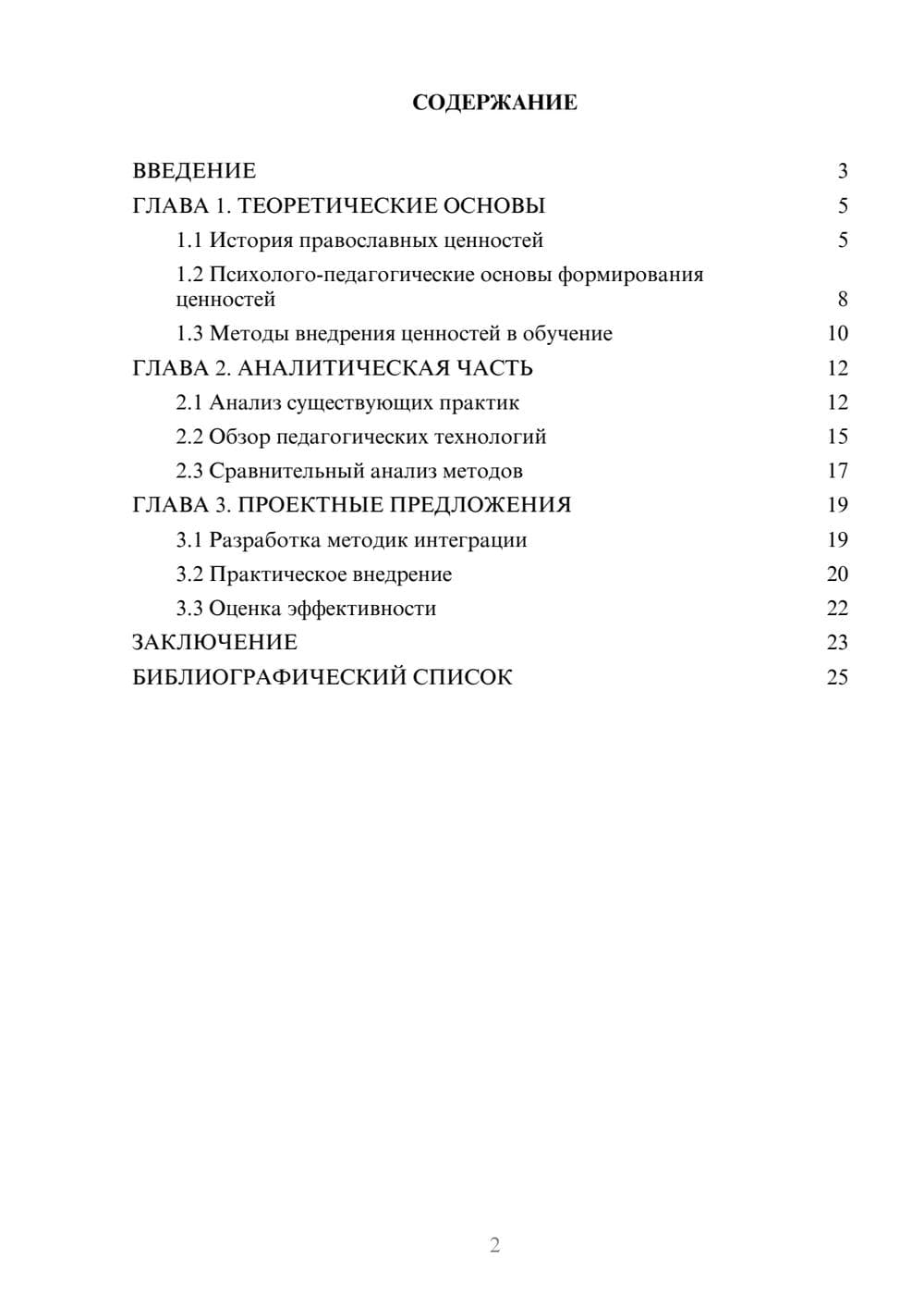 Предпросмотр курсовой работы 2