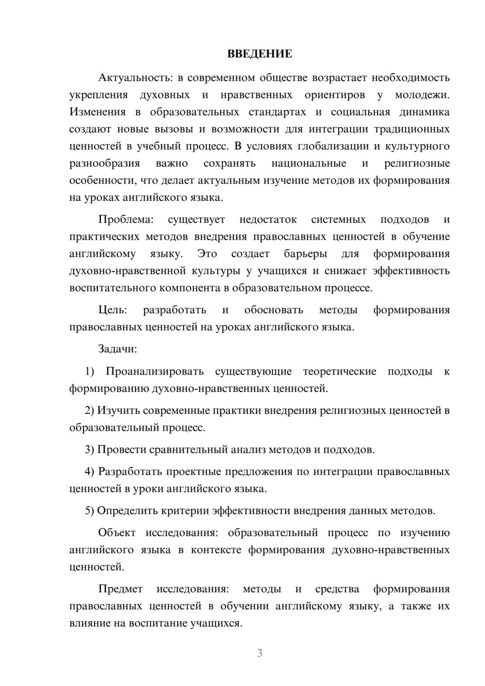 Предпросмотр курсовой работы 3