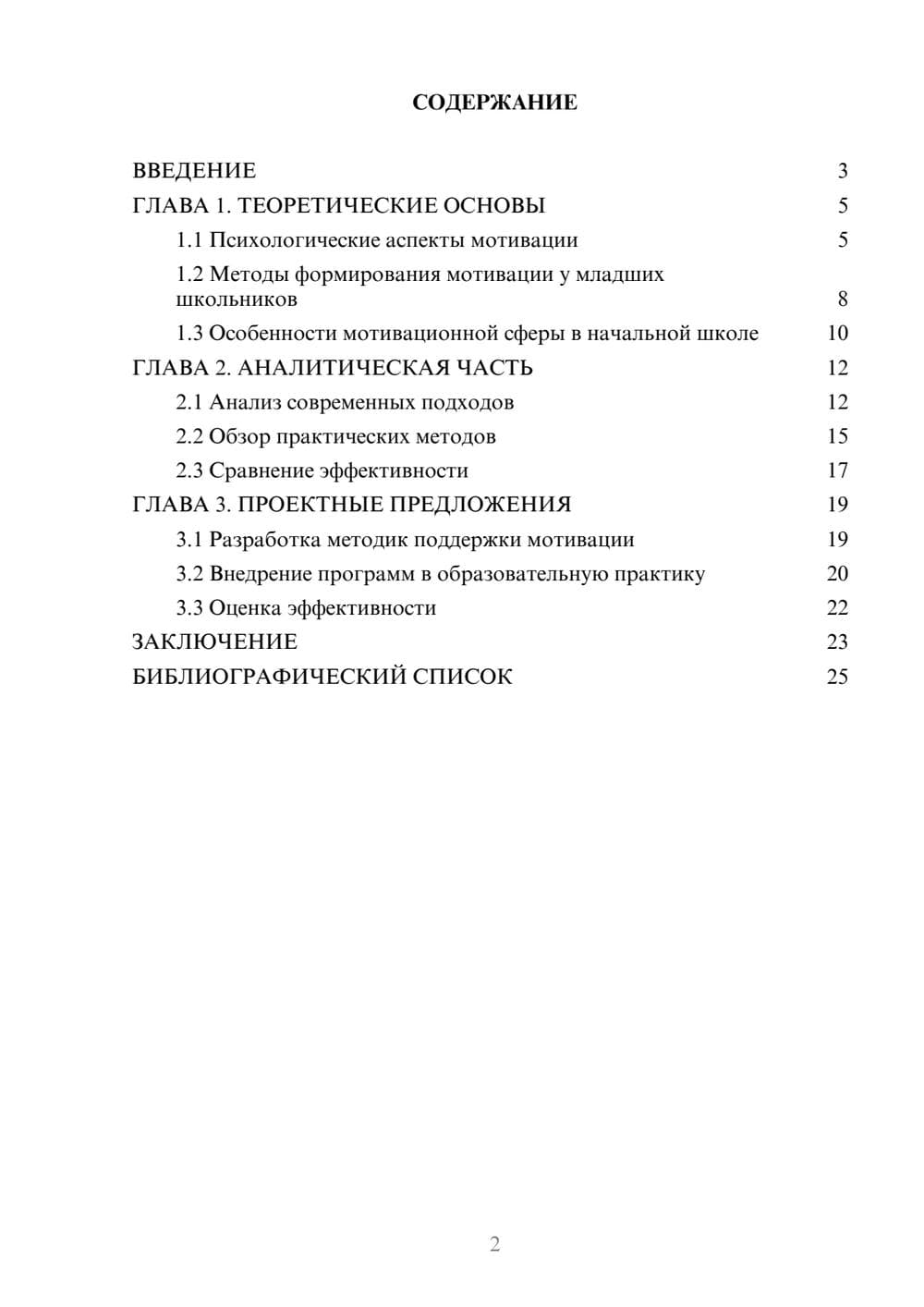 Предпросмотр курсовой работы 2