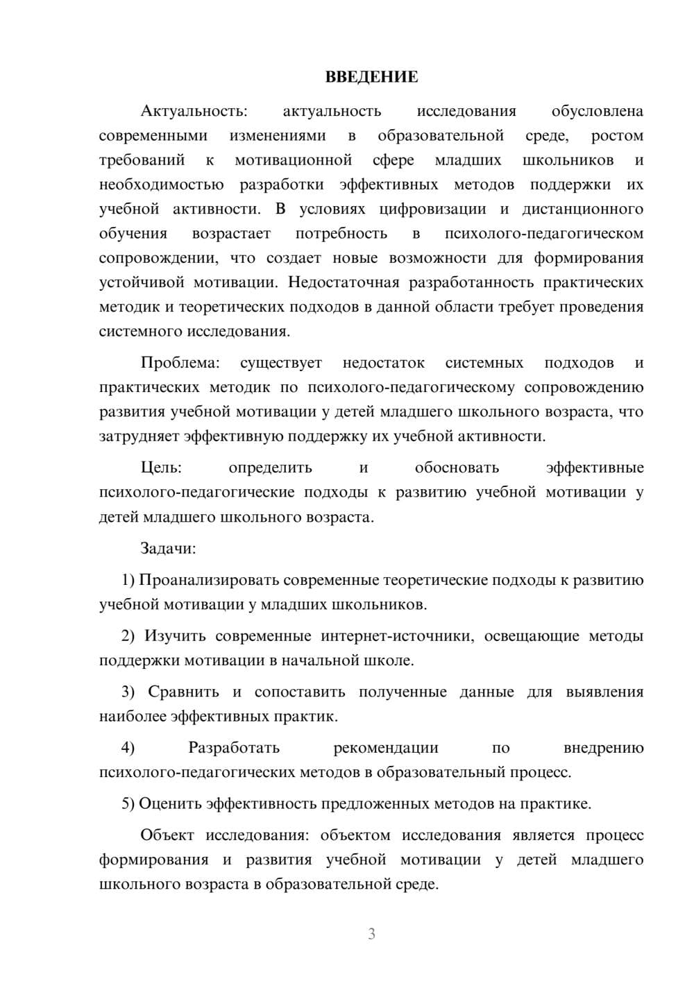 Предпросмотр курсовой работы 3