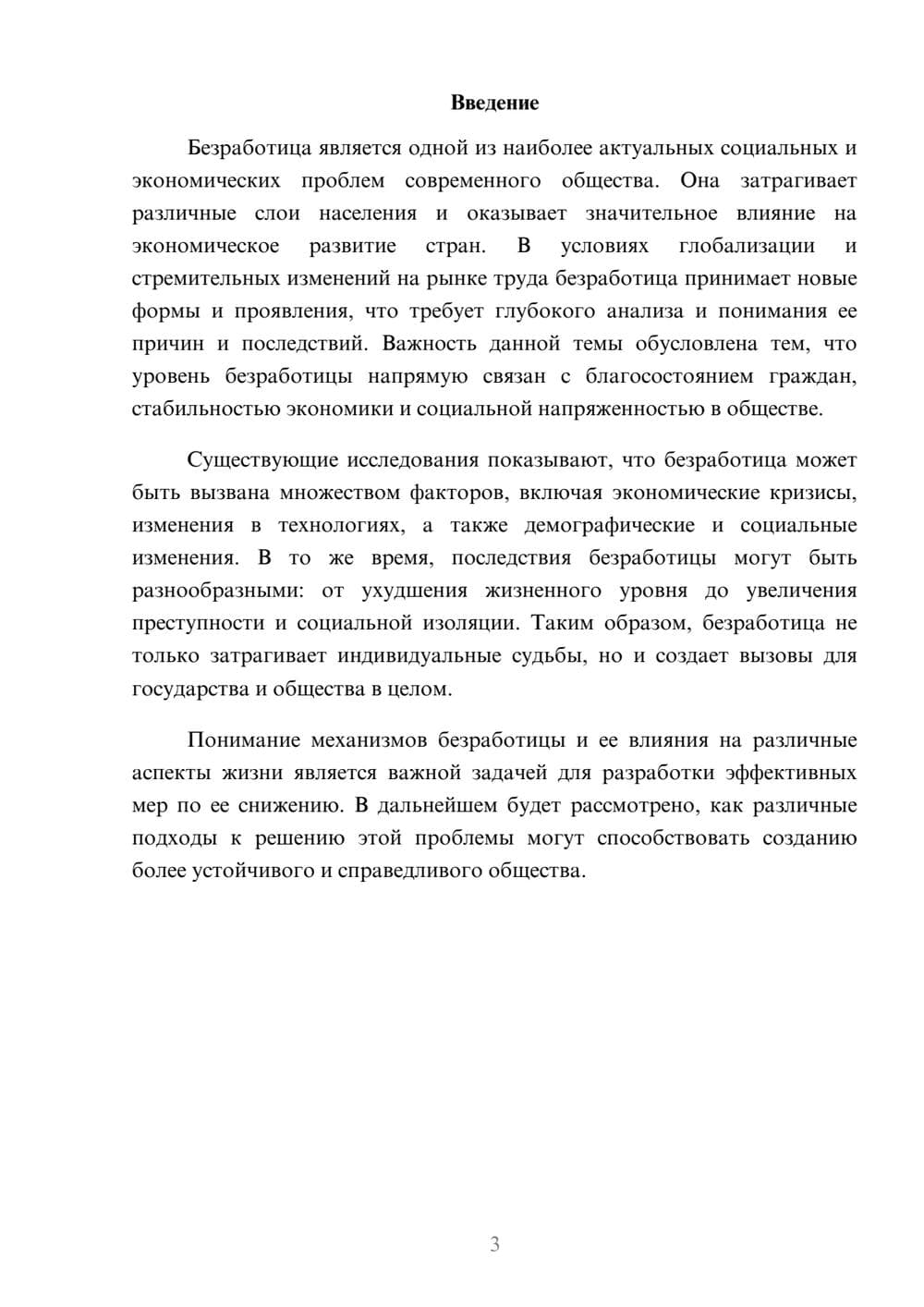 Предпросмотр реферата 3