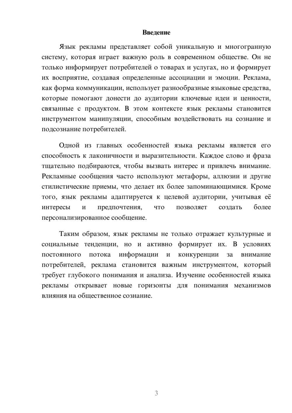 Предпросмотр реферата 3