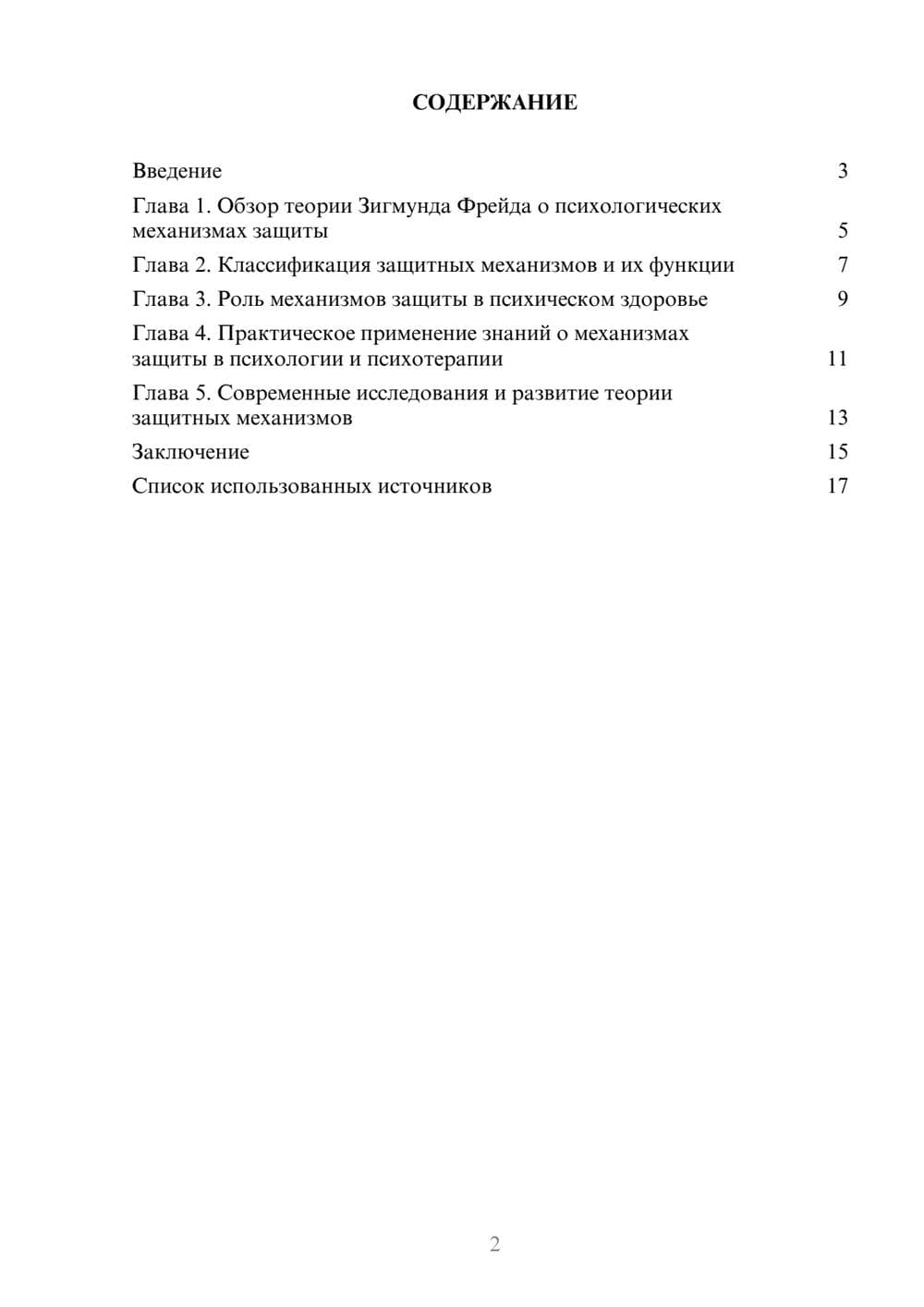 Предпросмотр реферата 2