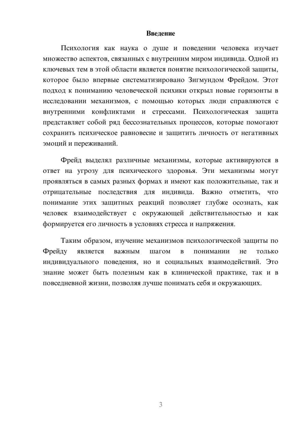 Предпросмотр реферата 3
