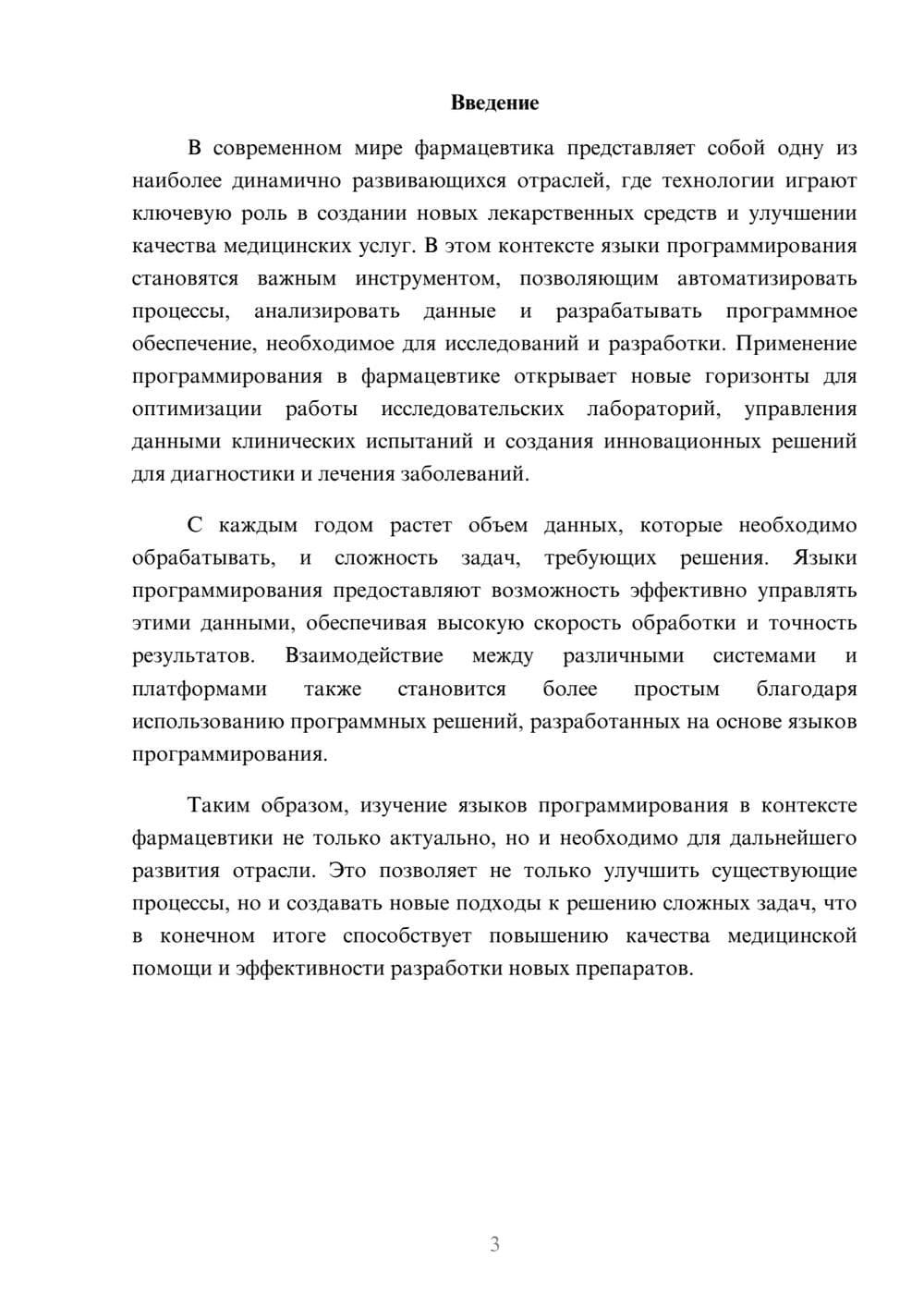 Предпросмотр реферата 3