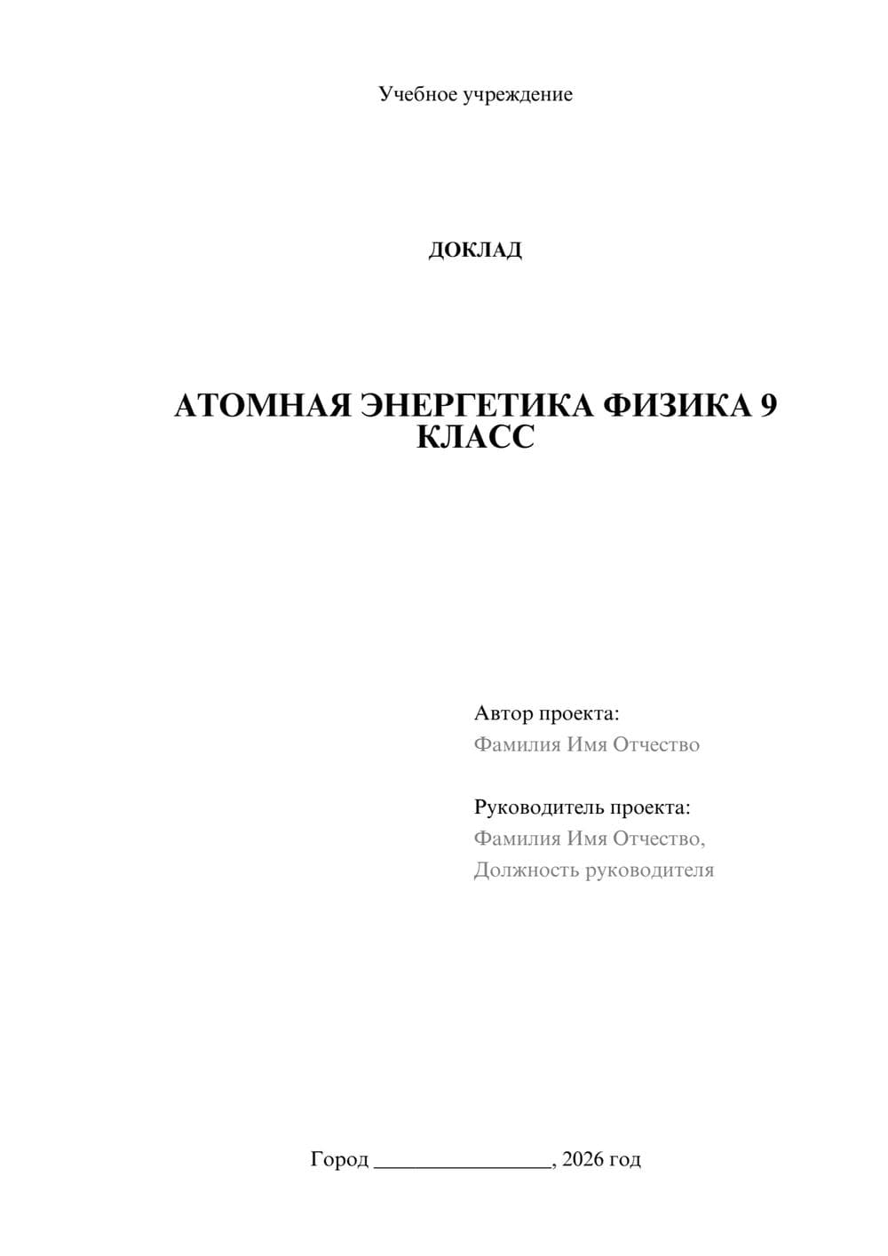 Предпросмотр доклада 1