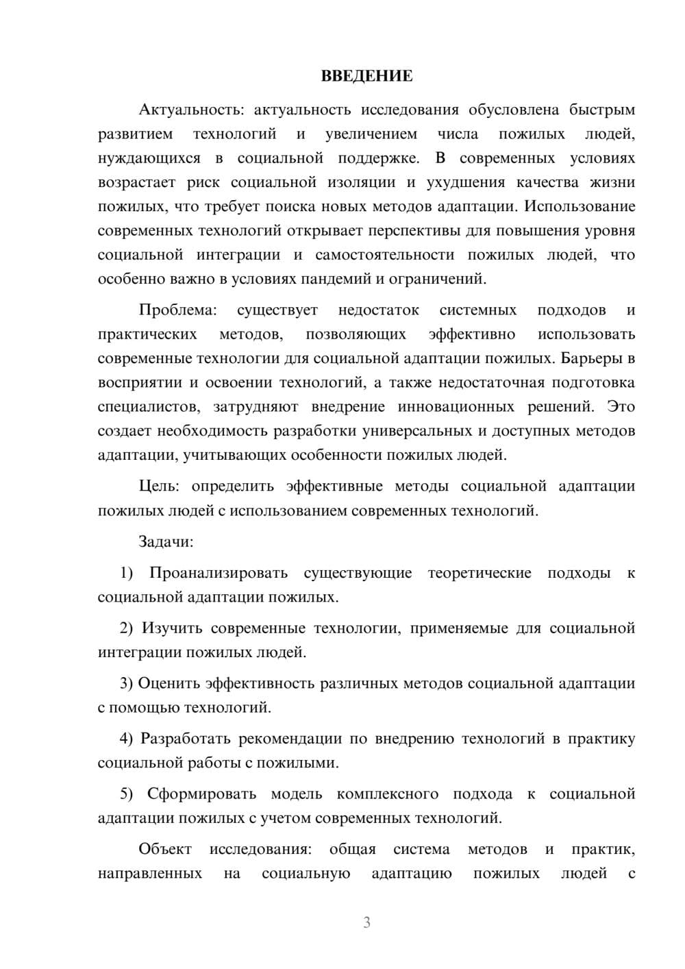 Предпросмотр курсовой работы 3