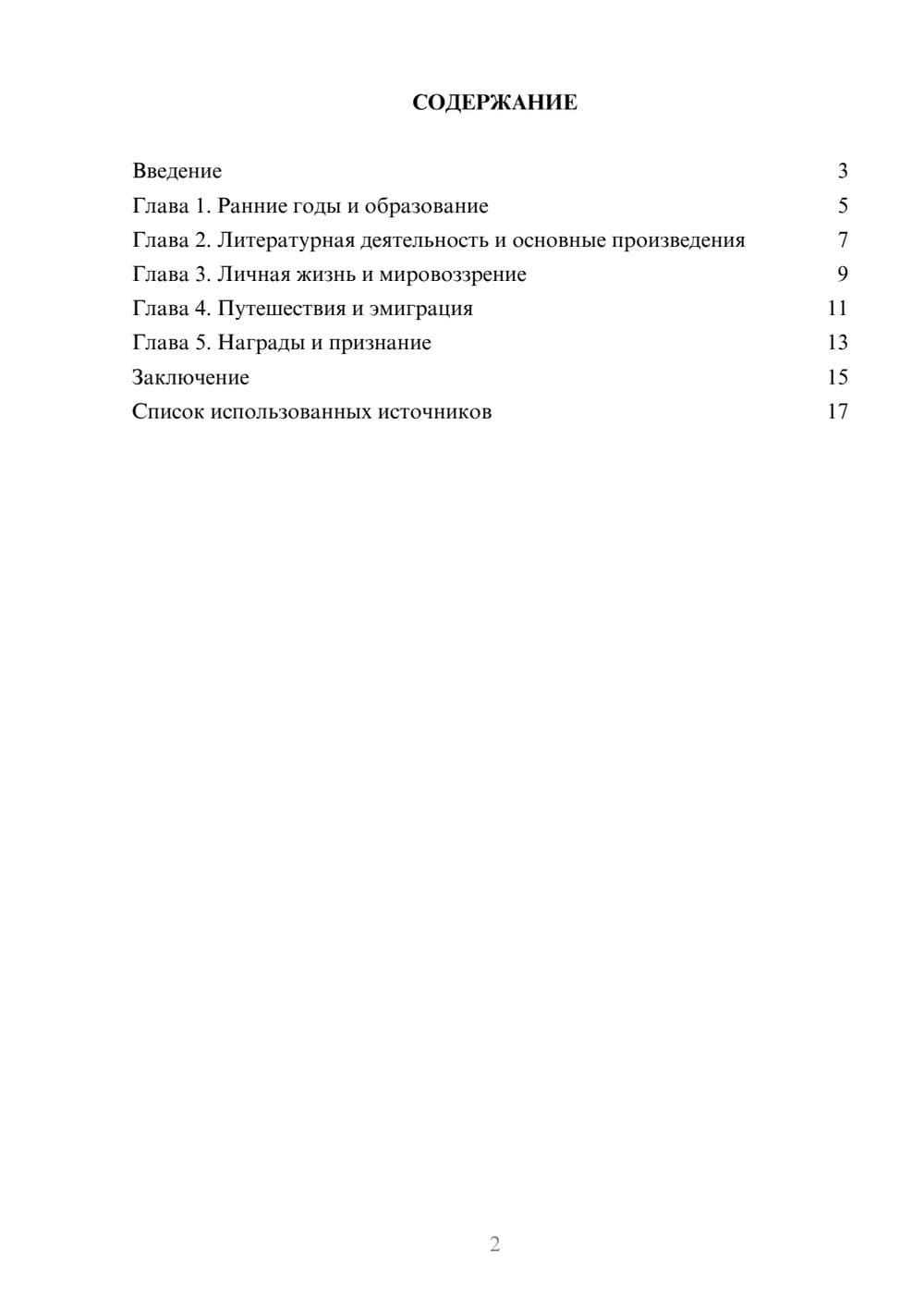 Предпросмотр реферата 2