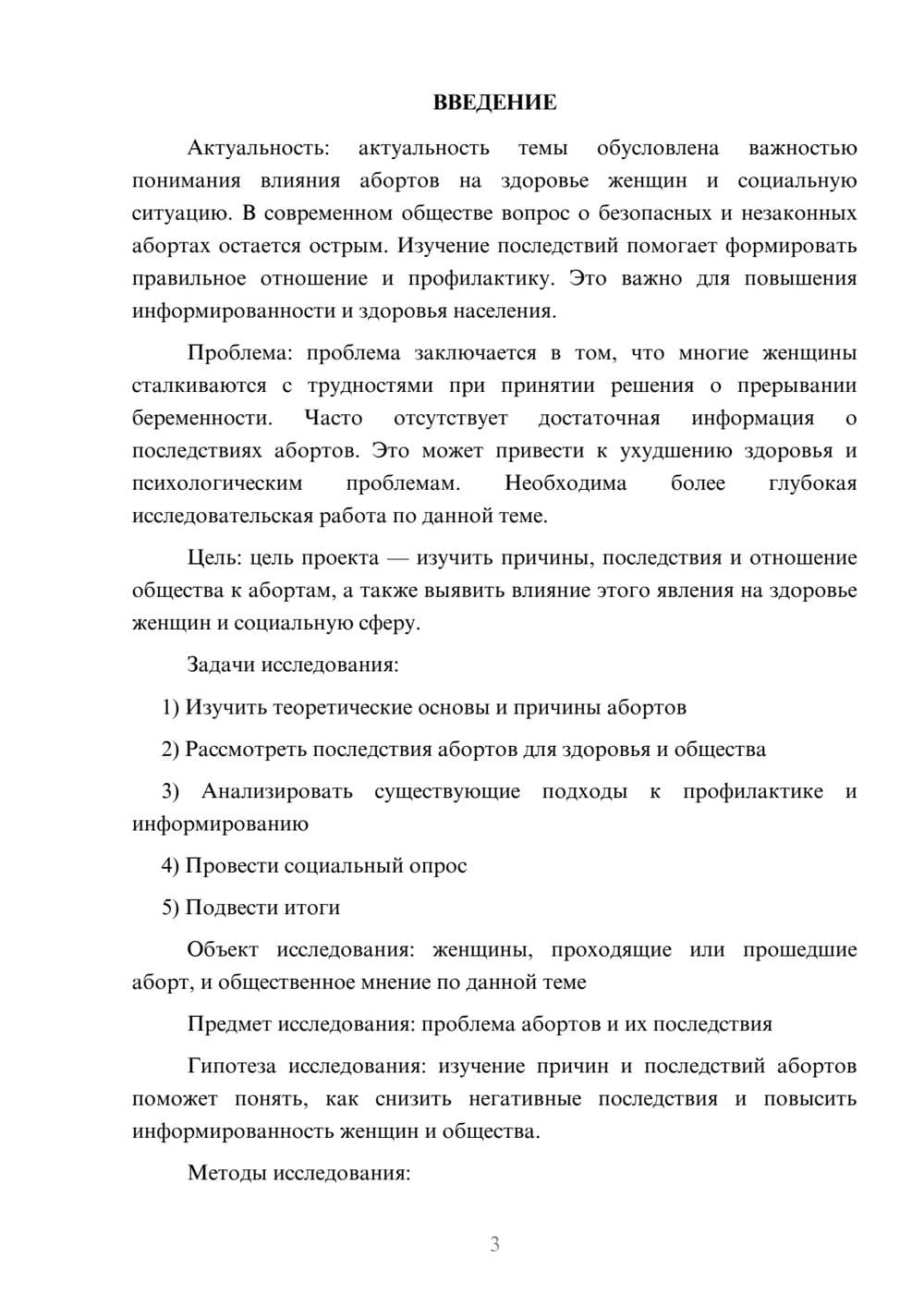 Предпросмотр проекта 3