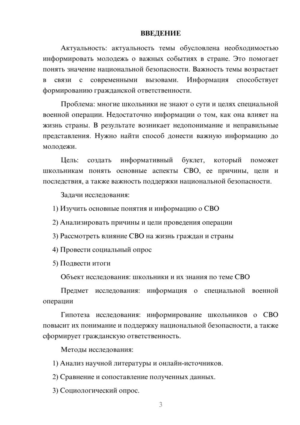 Предпросмотр проекта 3