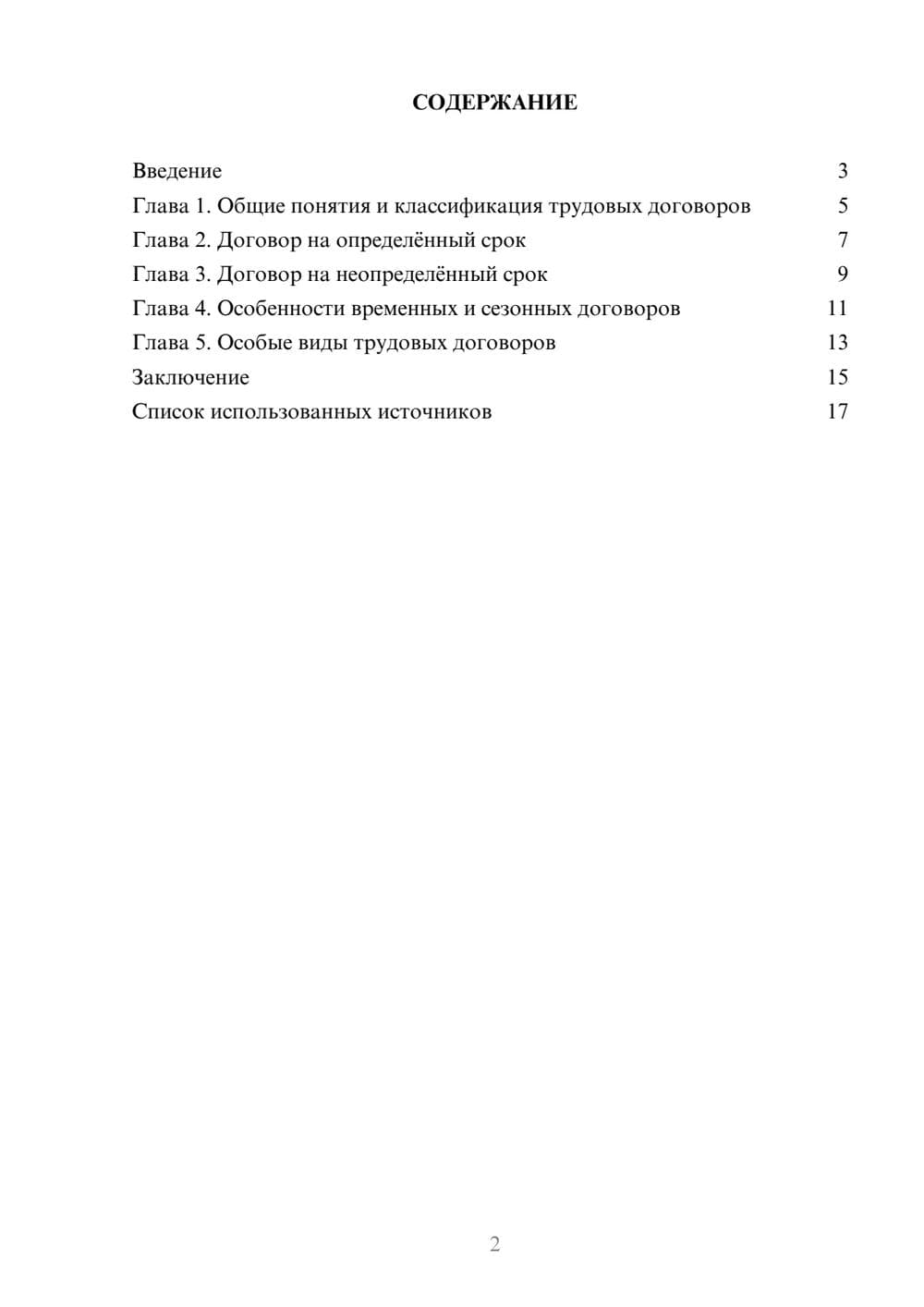 Предпросмотр реферата 2