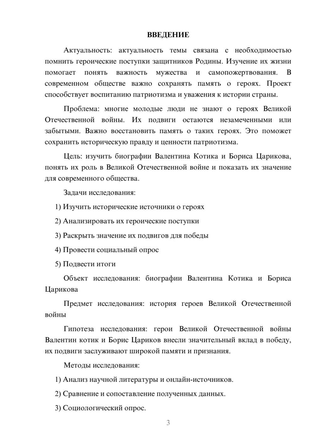 Предпросмотр проекта 3