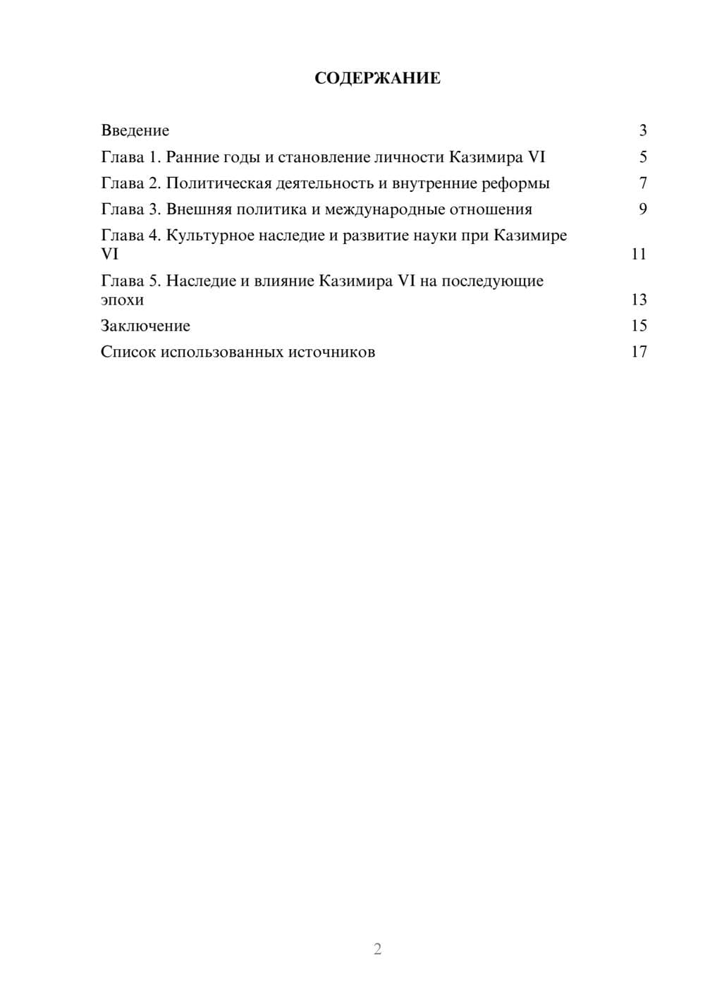 Предпросмотр реферата 2