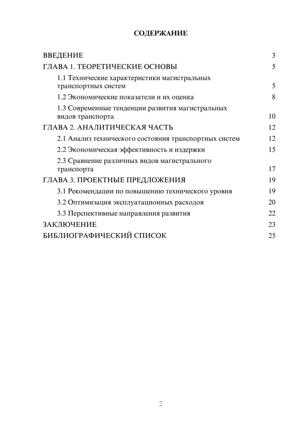 Предпросмотр курсовой работы 2