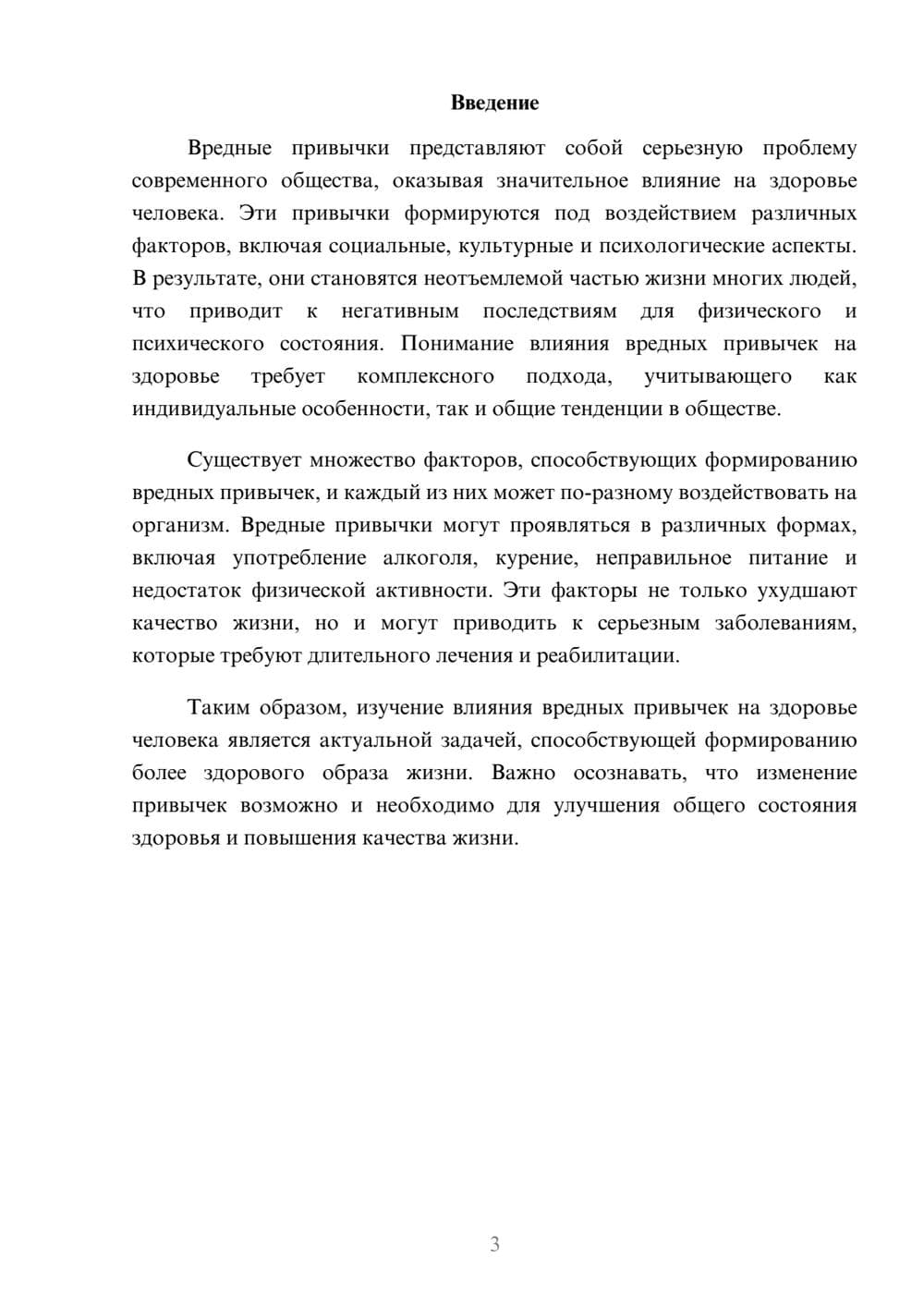 Предпросмотр реферата 3