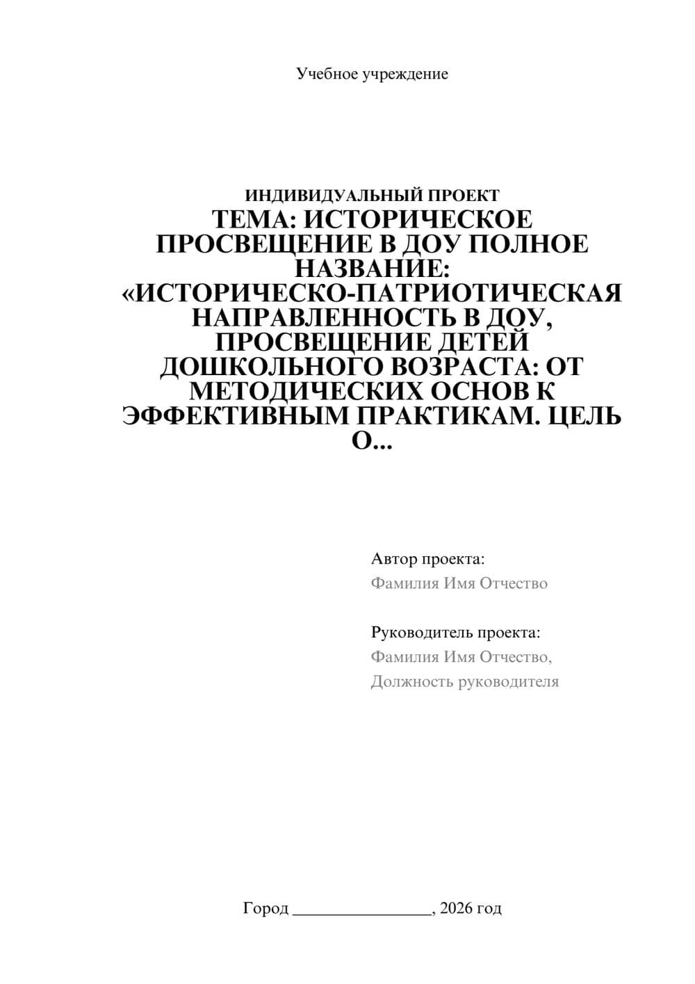 Предпросмотр проекта 1