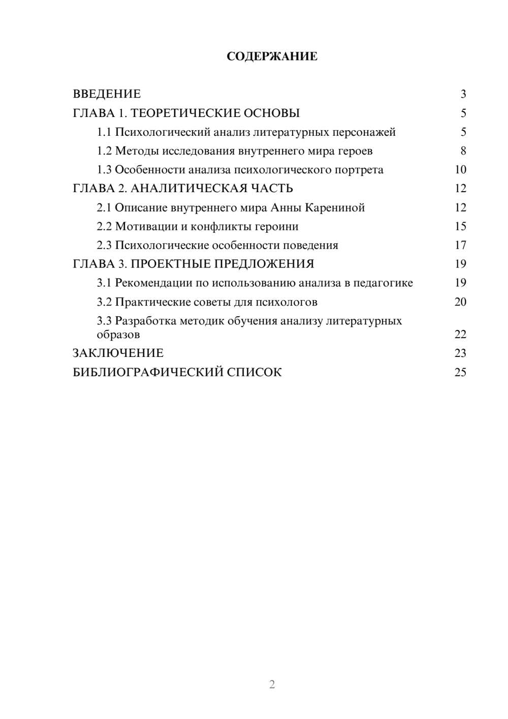 Предпросмотр курсовой работы 2