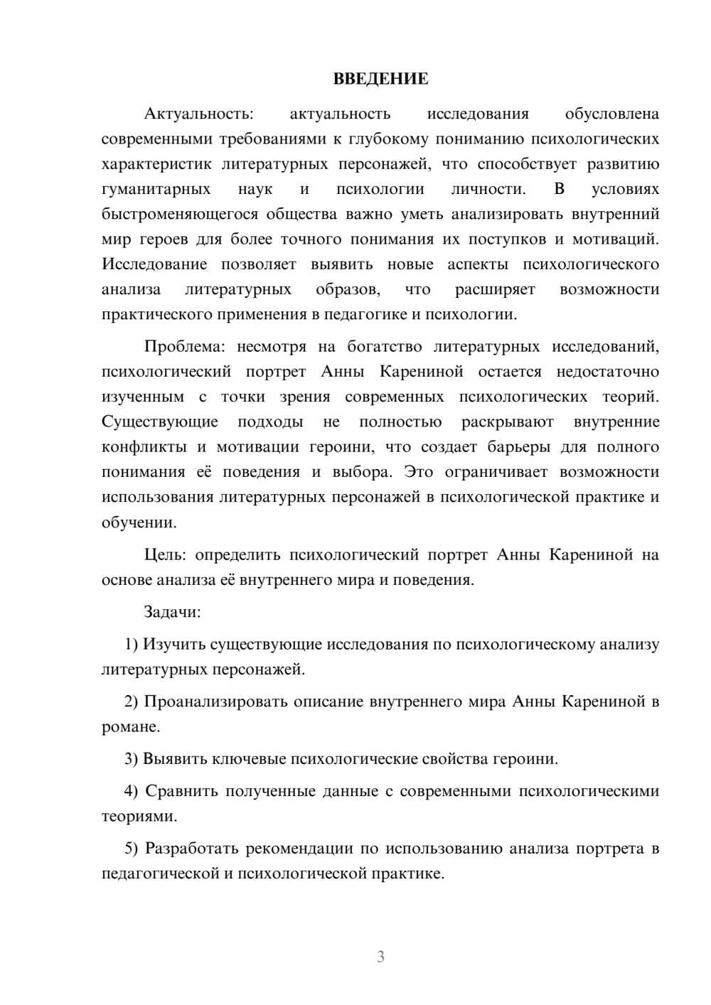 Предпросмотр курсовой работы 3