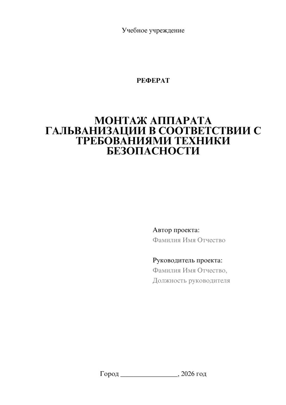 Предпросмотр реферата 1