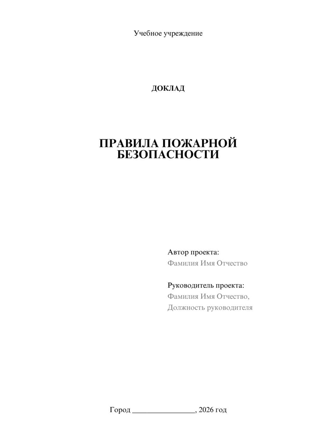 Предпросмотр доклада 1