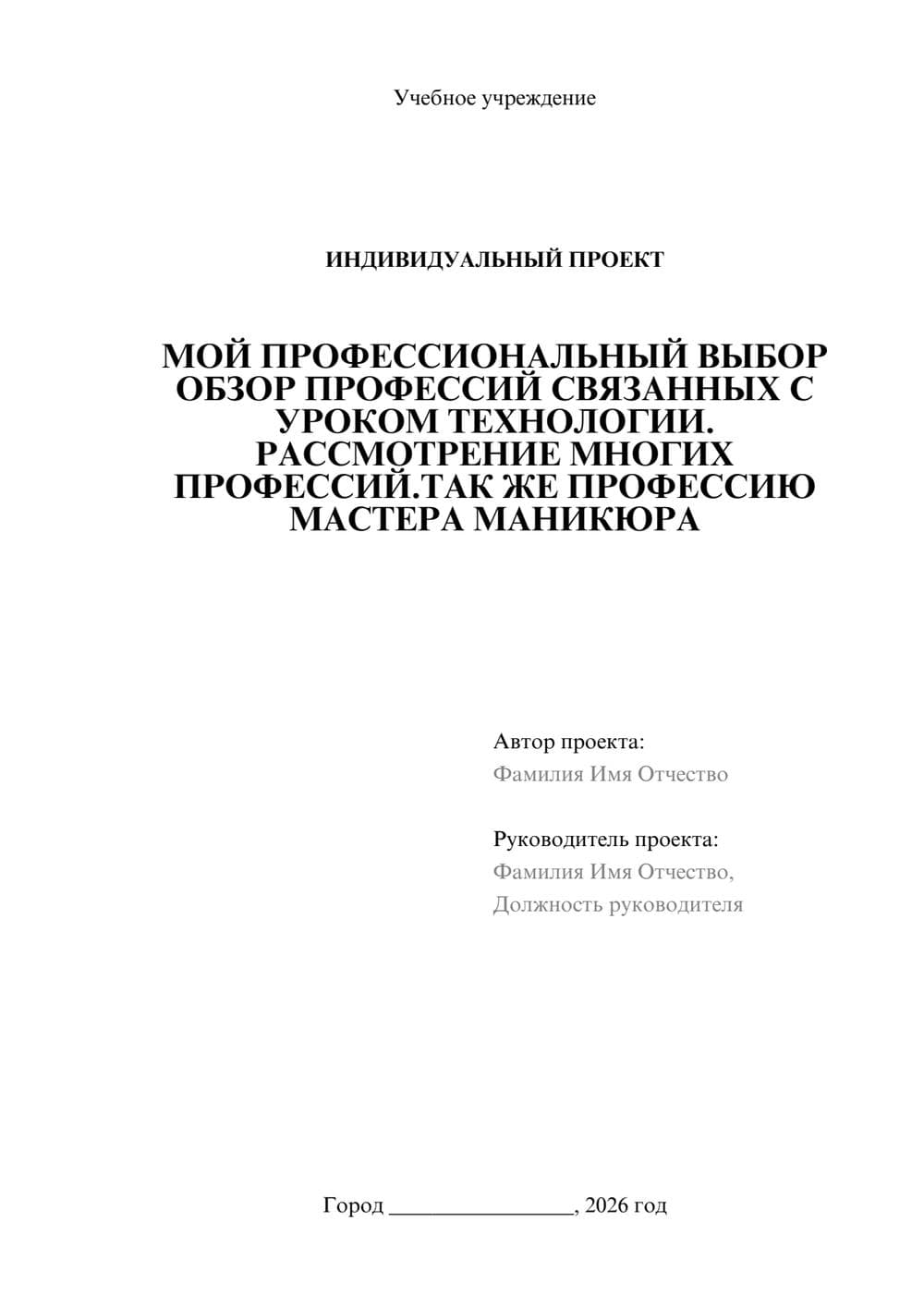 Предпросмотр проекта 1