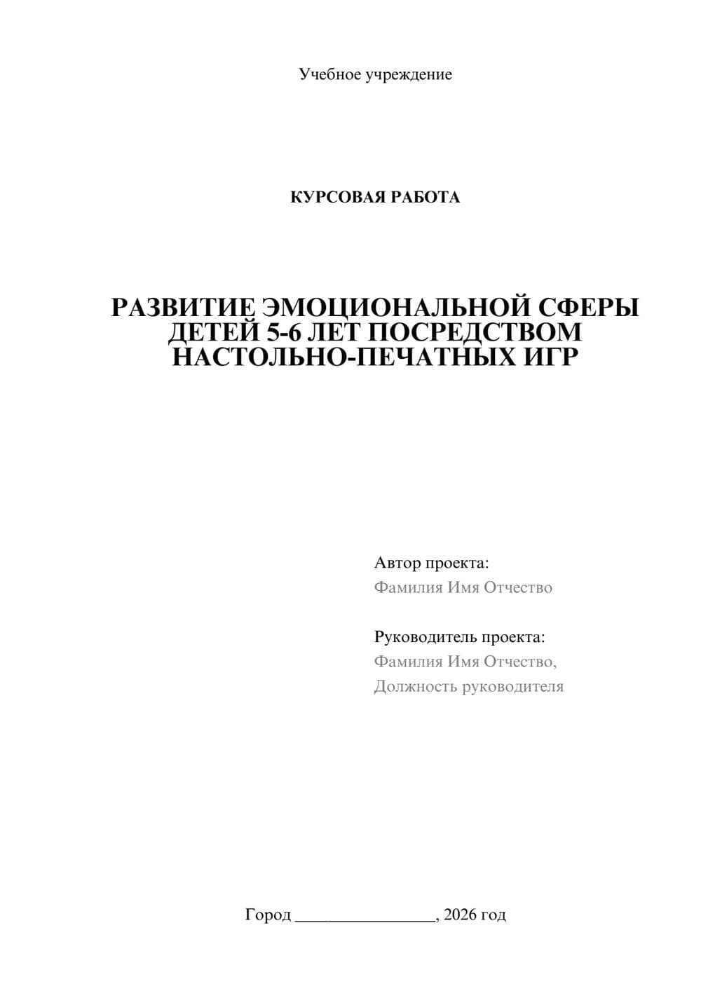 Предпросмотр курсовой работы 1