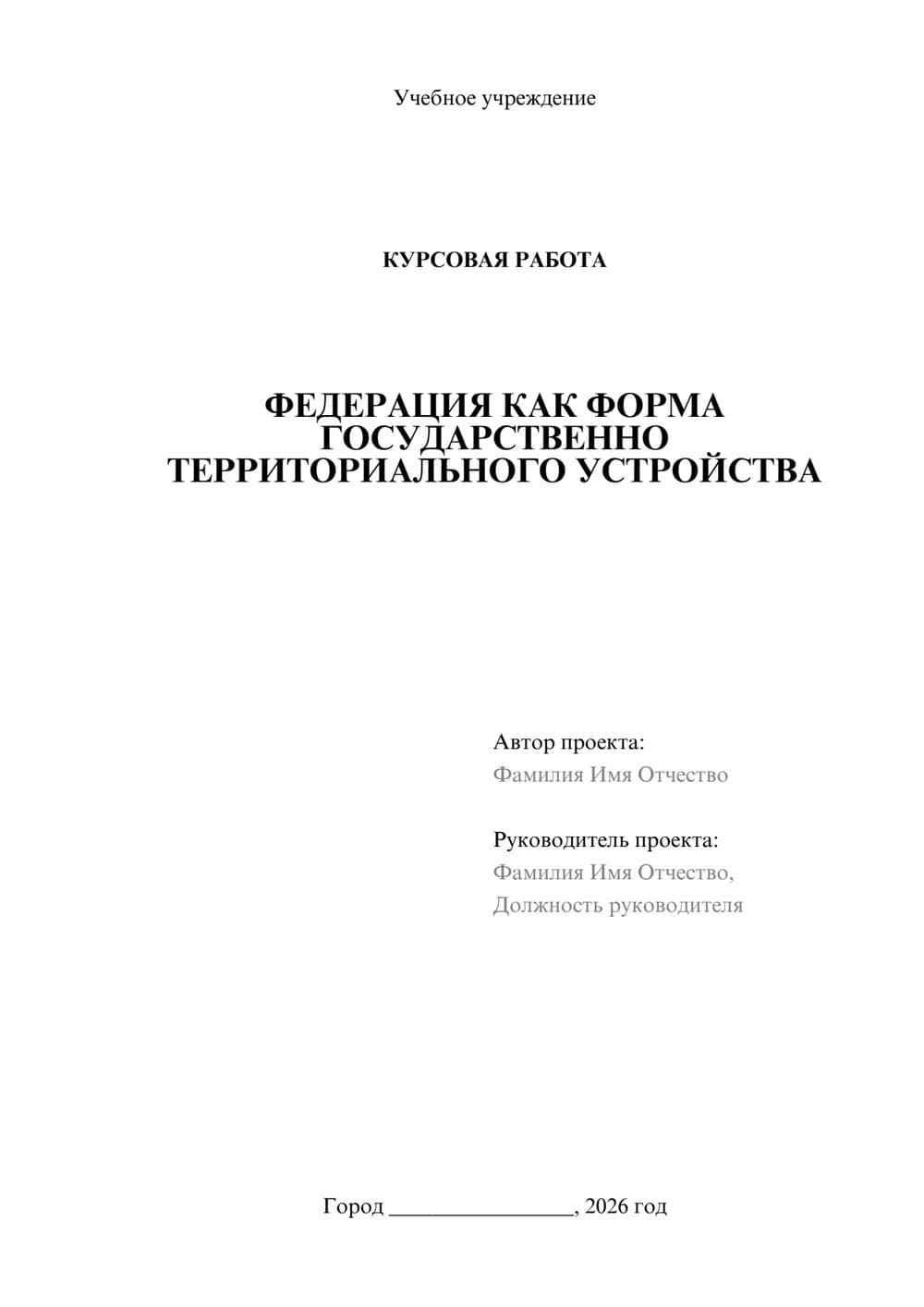 Предпросмотр курсовой работы 1
