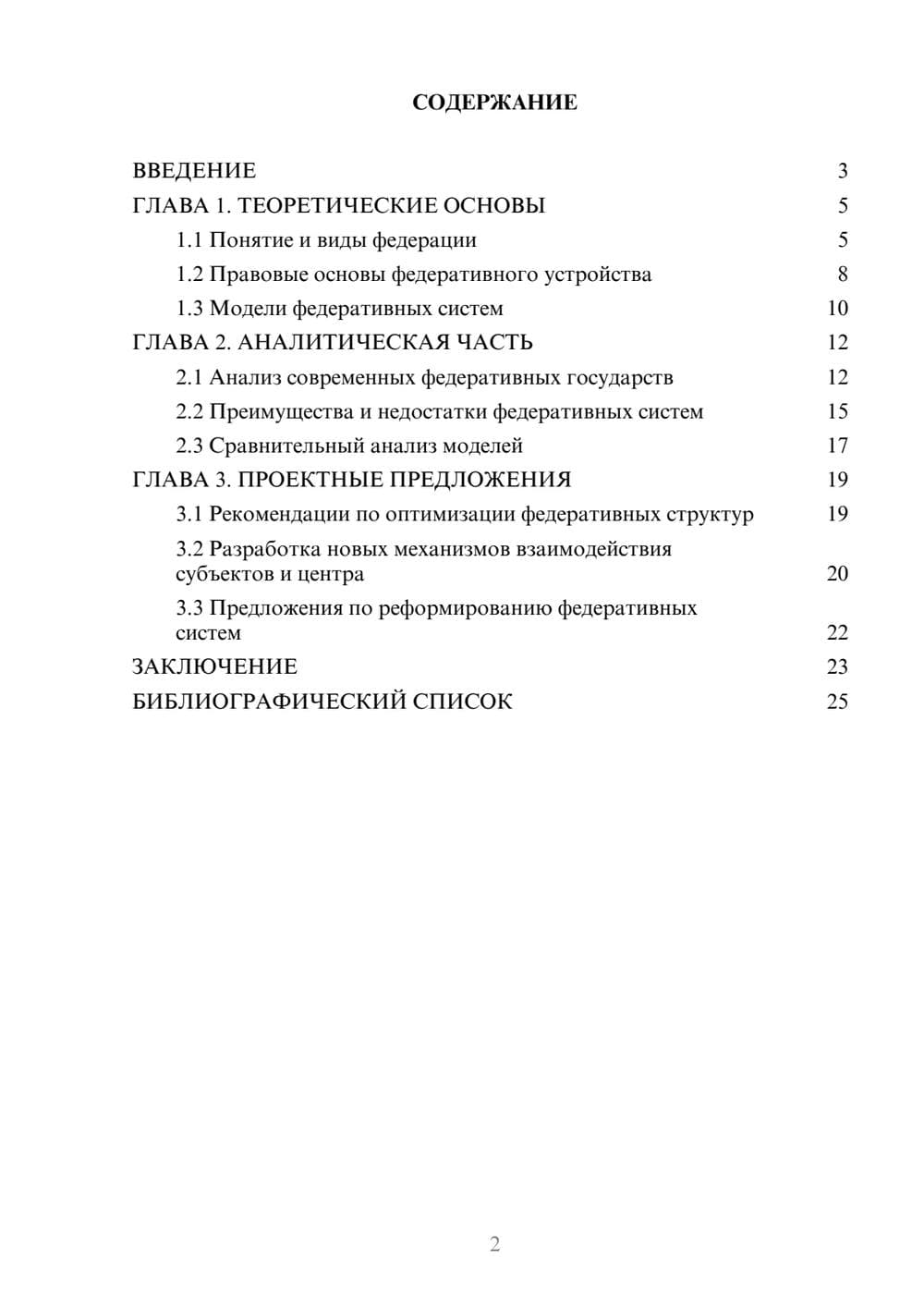 Предпросмотр курсовой работы 2
