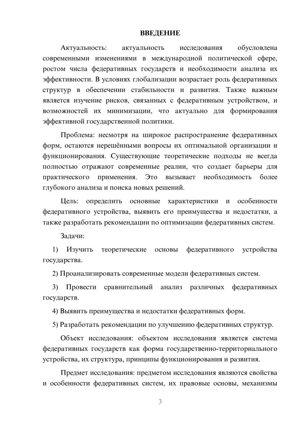 Предпросмотр курсовой работы 3