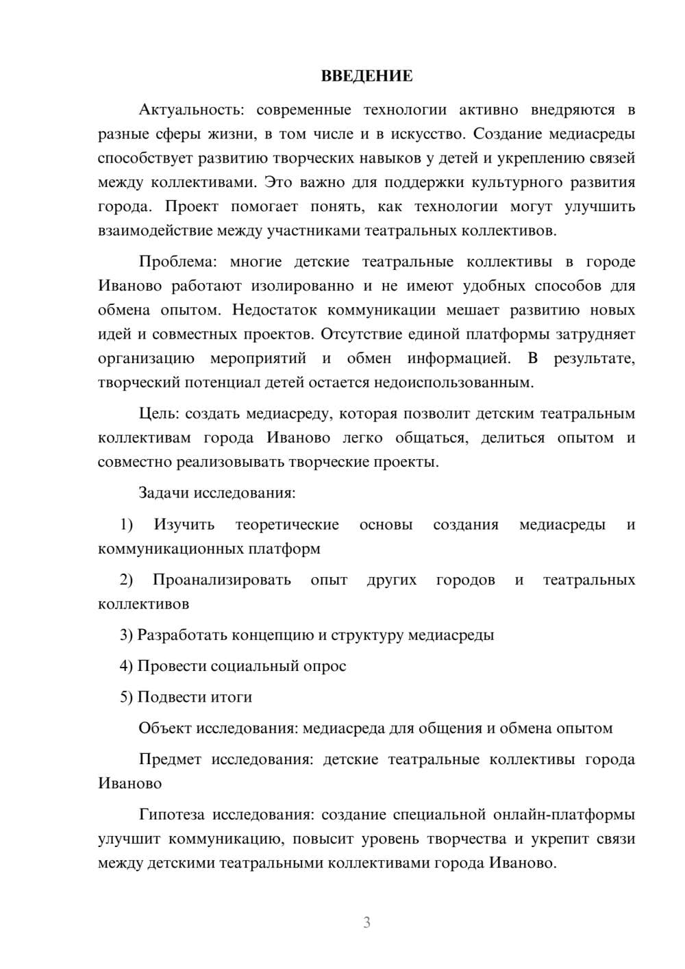 Предпросмотр проекта 3