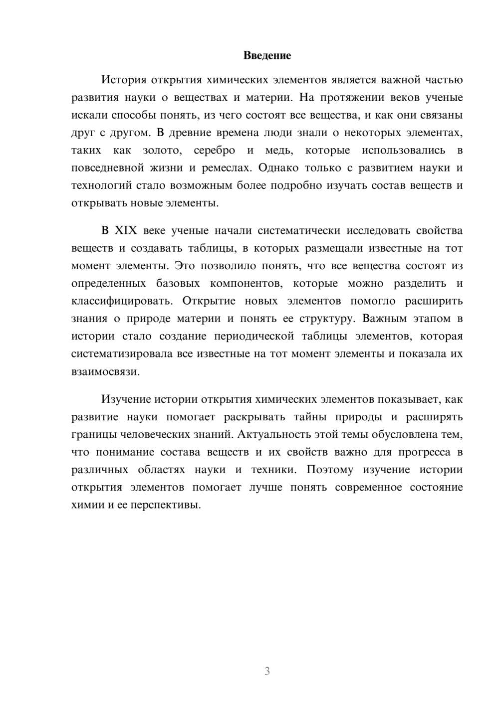 Предпросмотр доклада 3