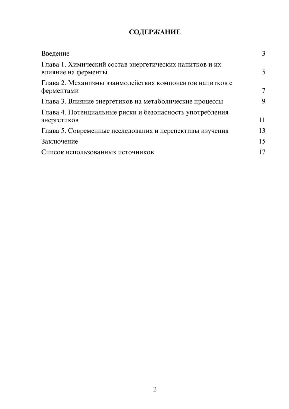 Предпросмотр реферата 2