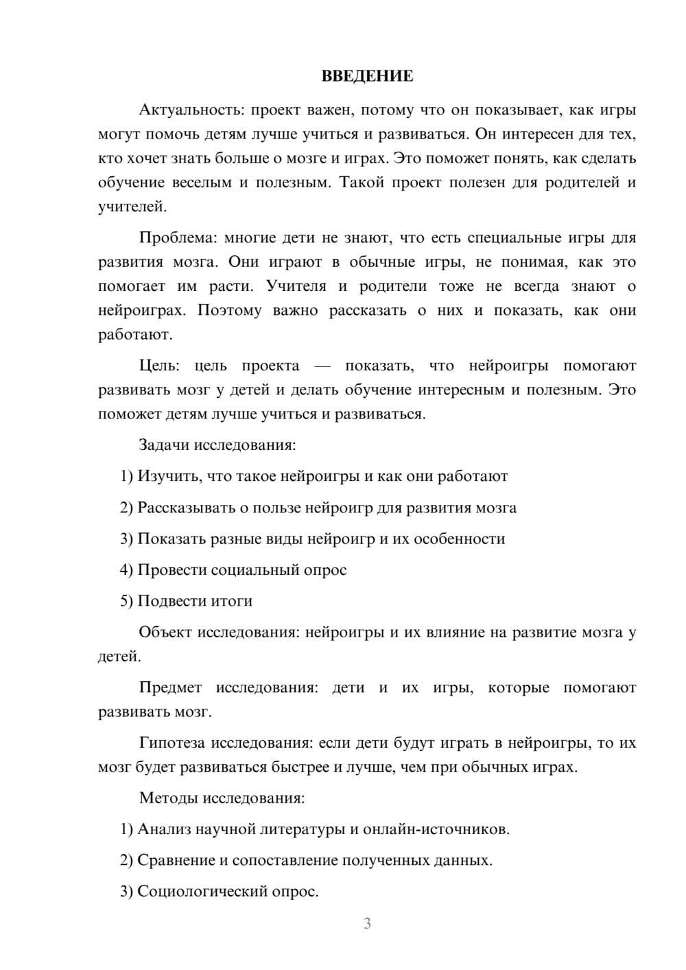 Предпросмотр проекта 3