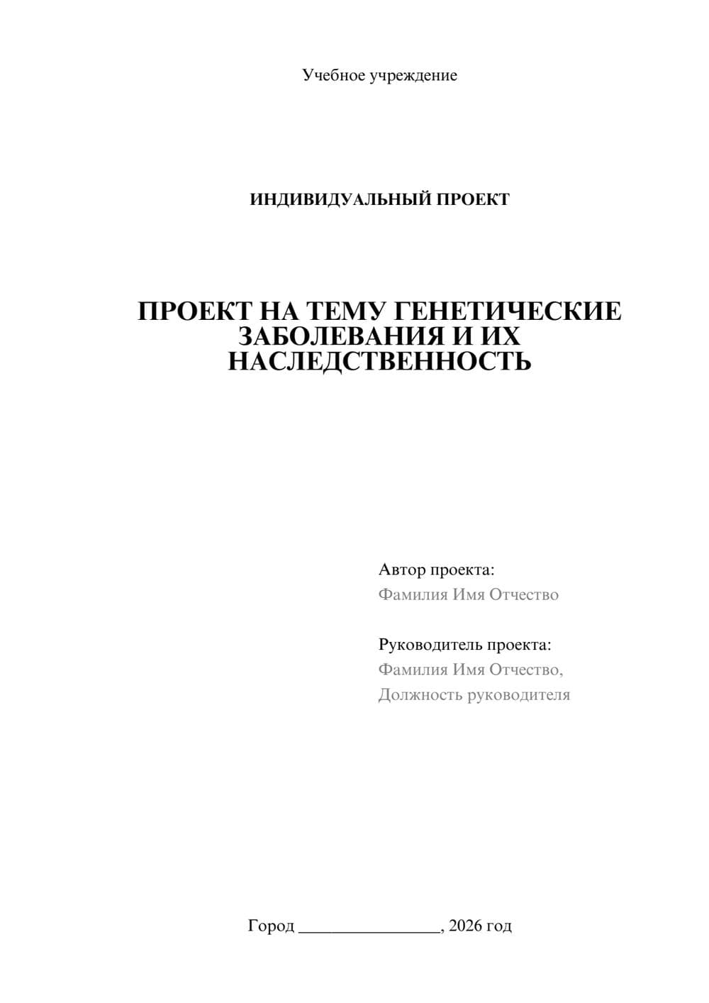 Предпросмотр проекта 1