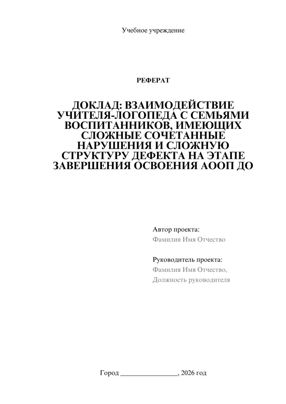 Предпросмотр реферата 1