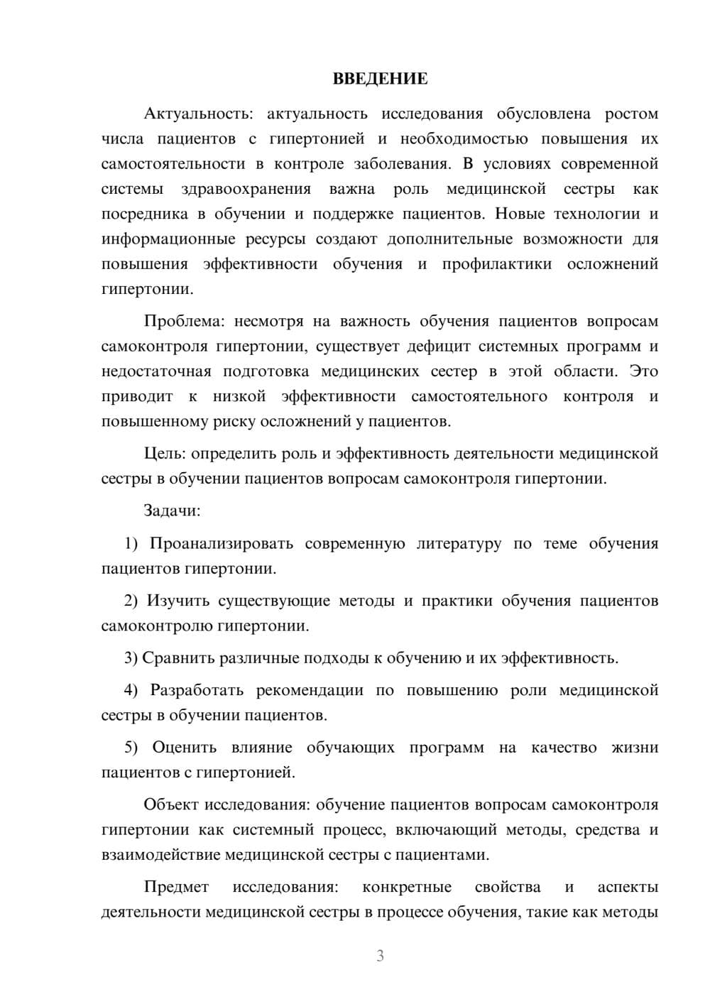 Предпросмотр курсовой работы 3