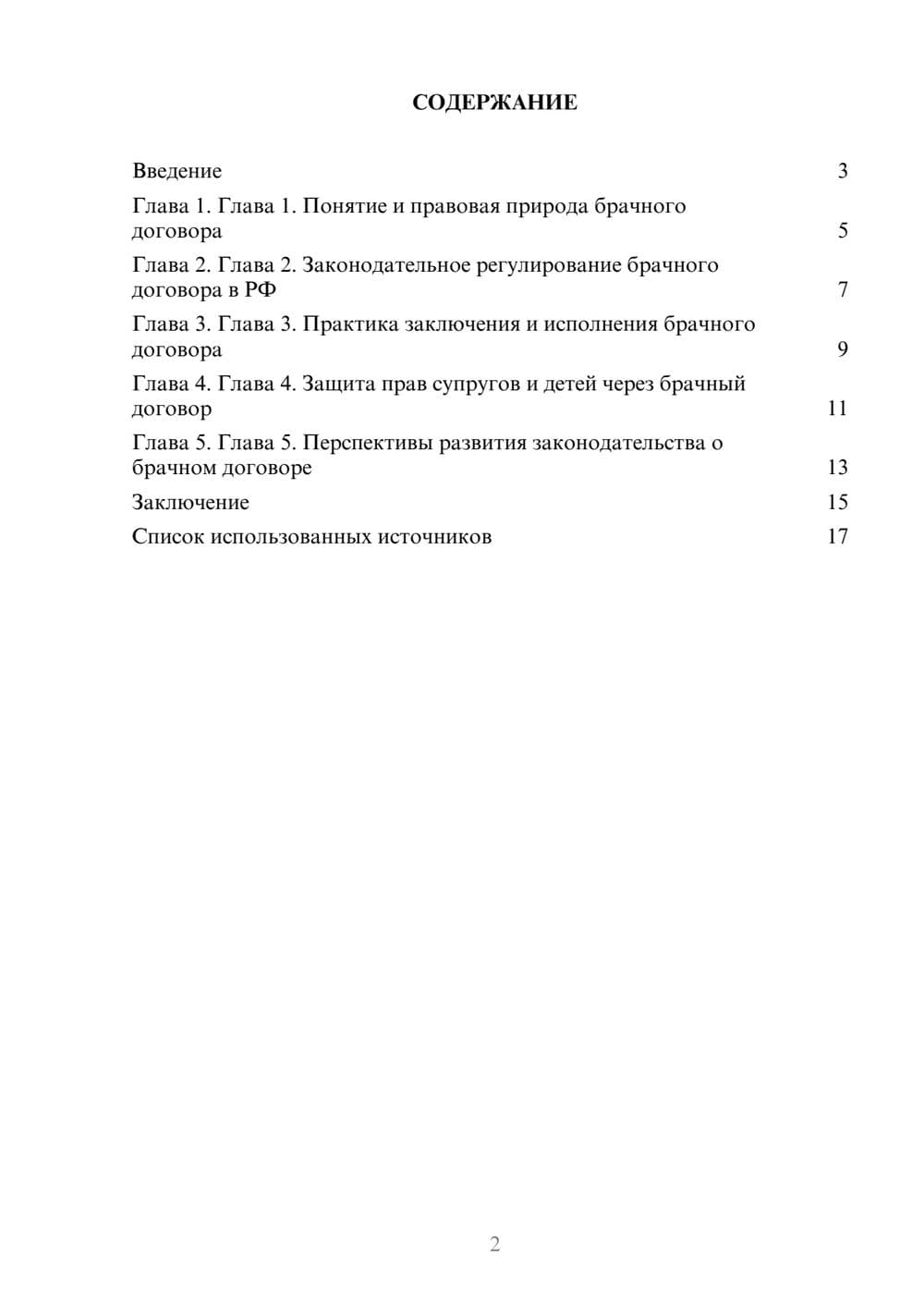 Предпросмотр реферата 2