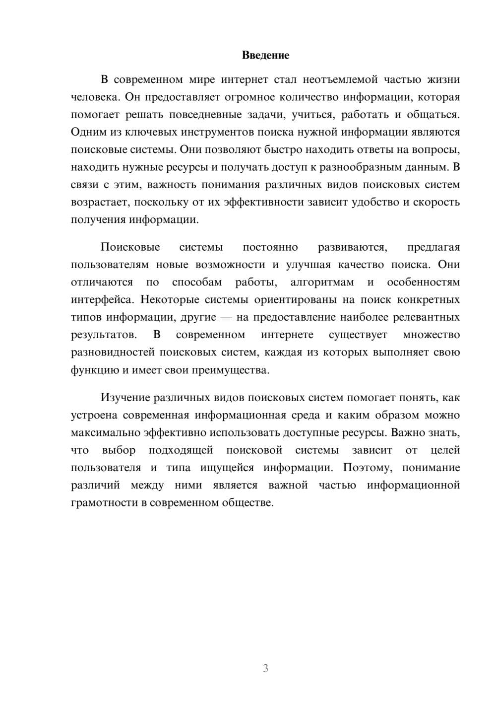 Предпросмотр доклада 3