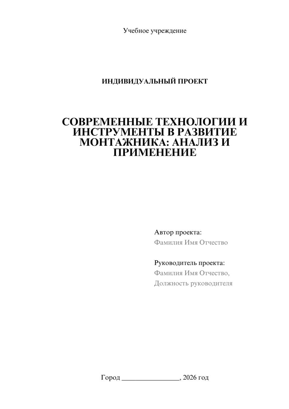 Предпросмотр проекта 1