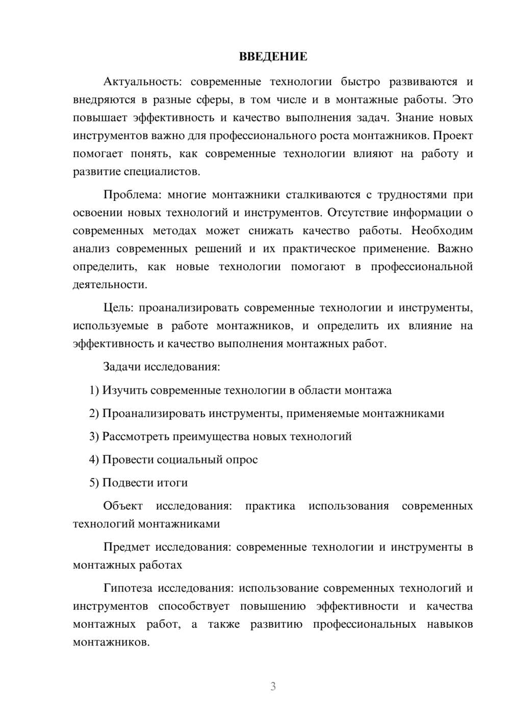 Предпросмотр проекта 3