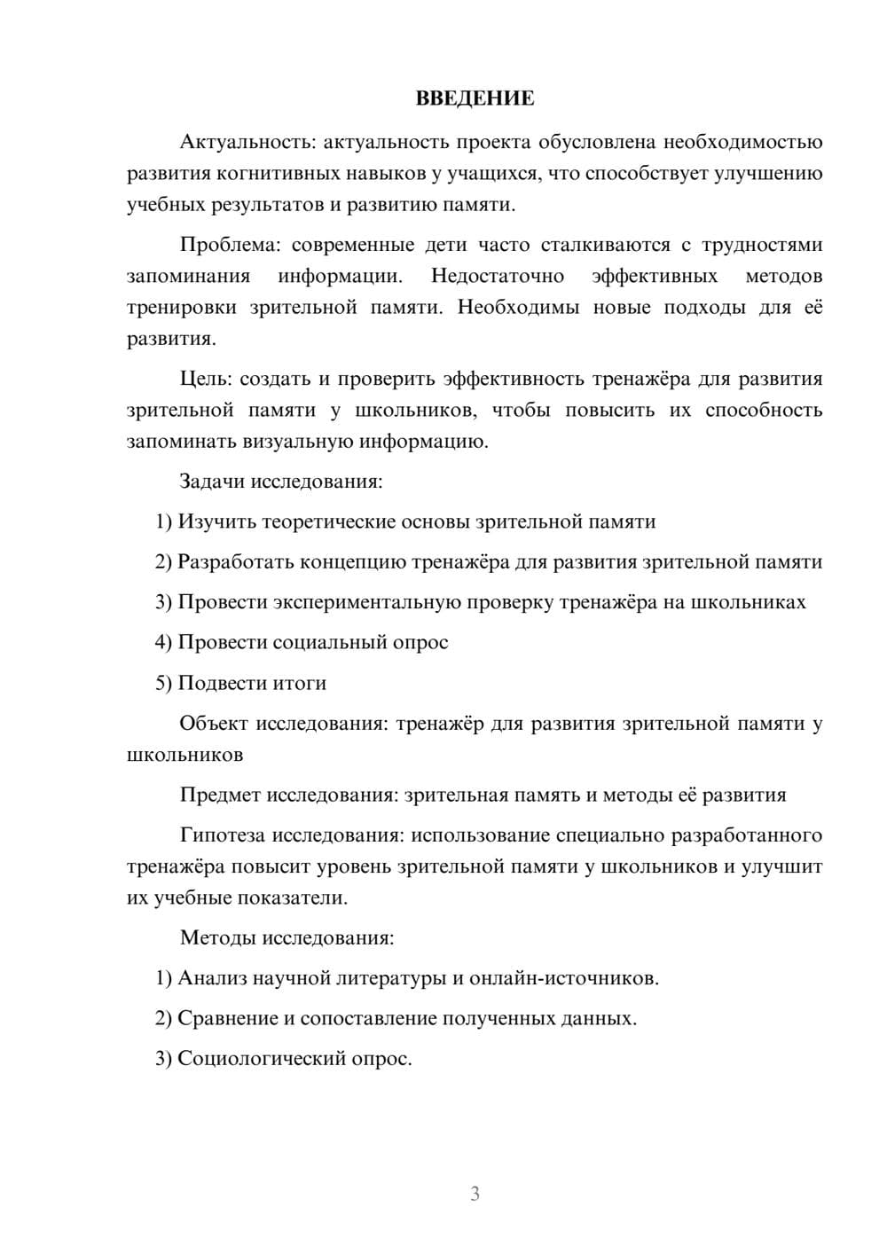 Предпросмотр проекта 3