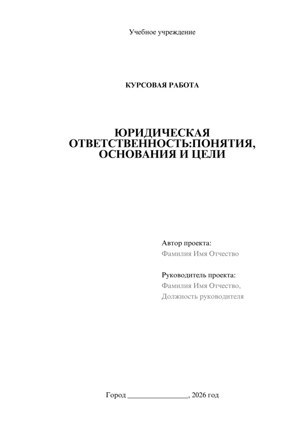 Предпросмотр курсовой работы 1